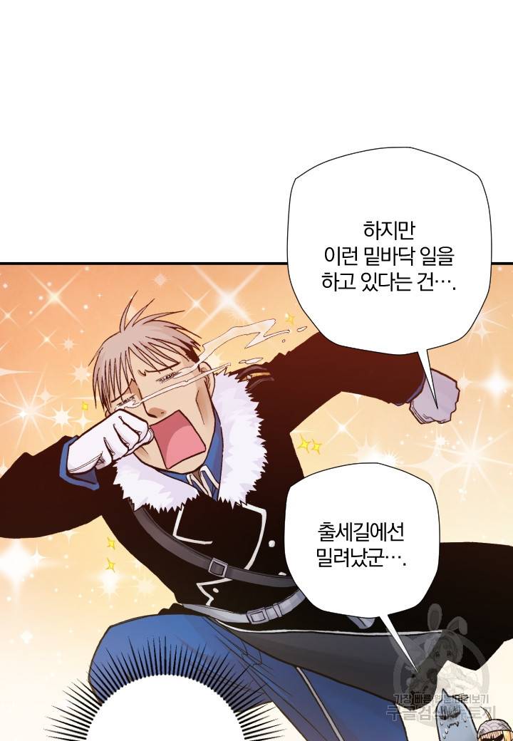 강철의 연금술사  181화 7