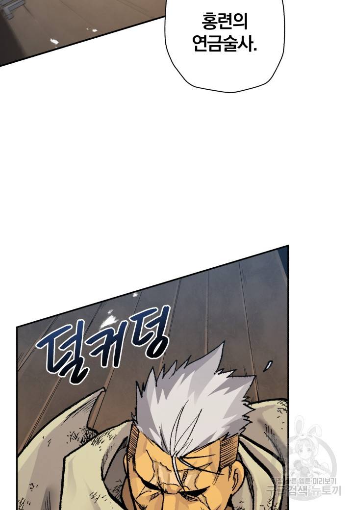 강철의 연금술사  181화 14