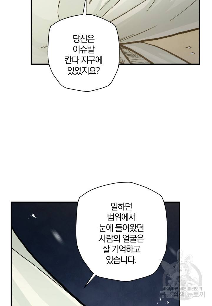 강철의 연금술사  181화 17
