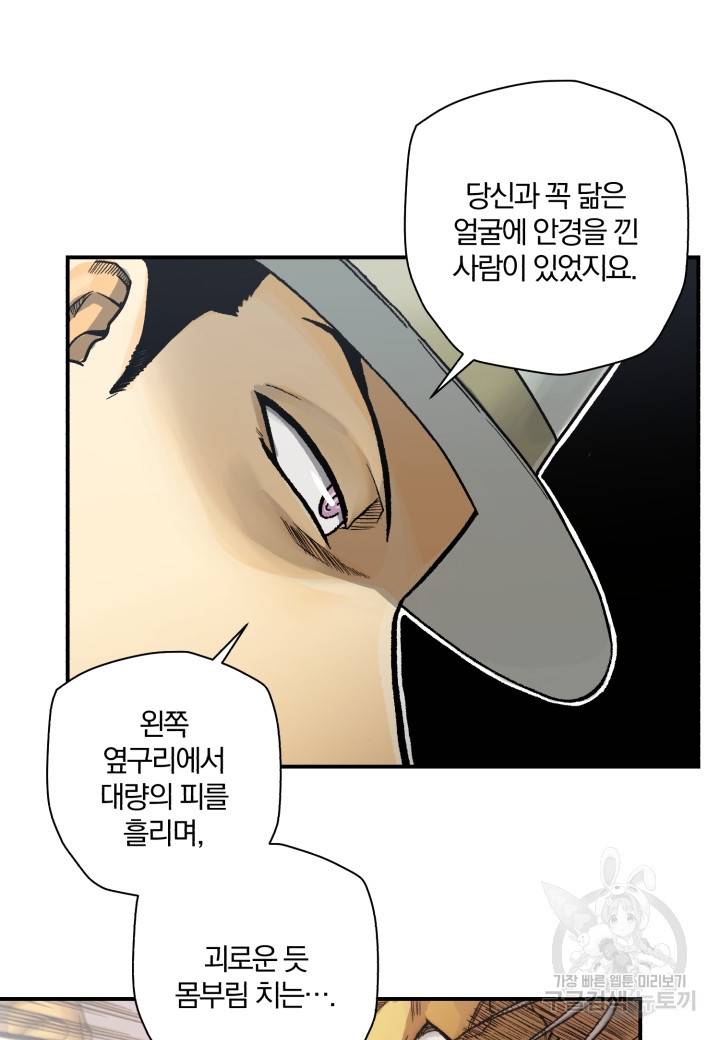 강철의 연금술사  181화 19