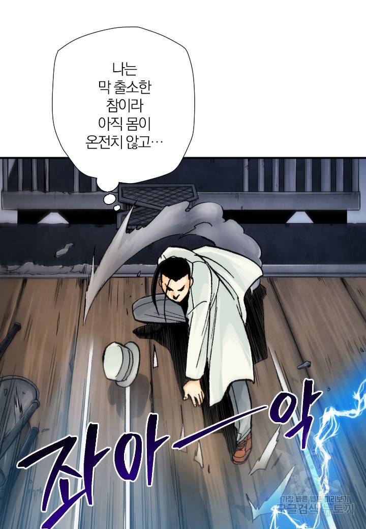 강철의 연금술사  181화 34