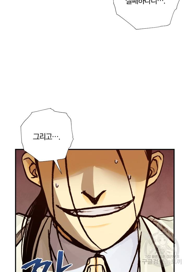 강철의 연금술사  181화 58