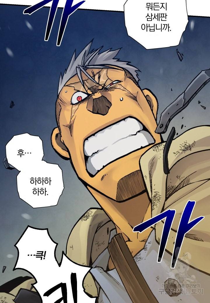 강철의 연금술사  181화 70