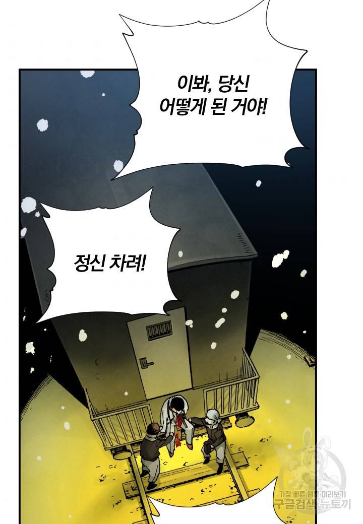 강철의 연금술사  181화 80