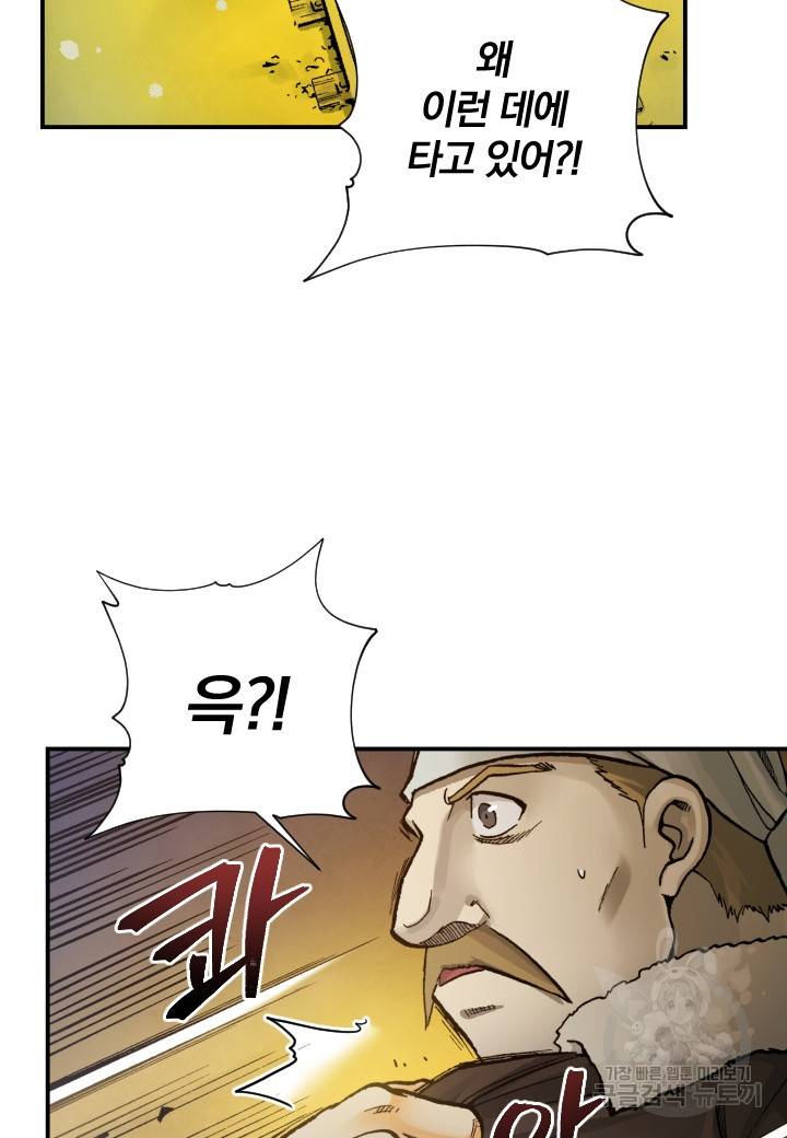 강철의 연금술사  181화 81