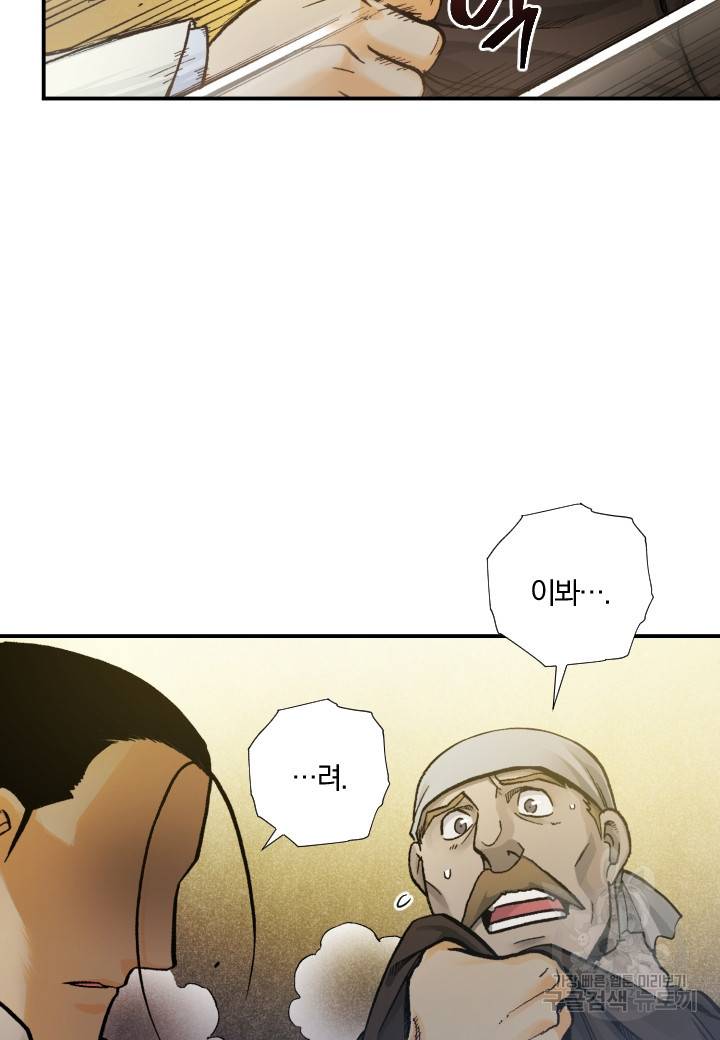 강철의 연금술사  181화 82