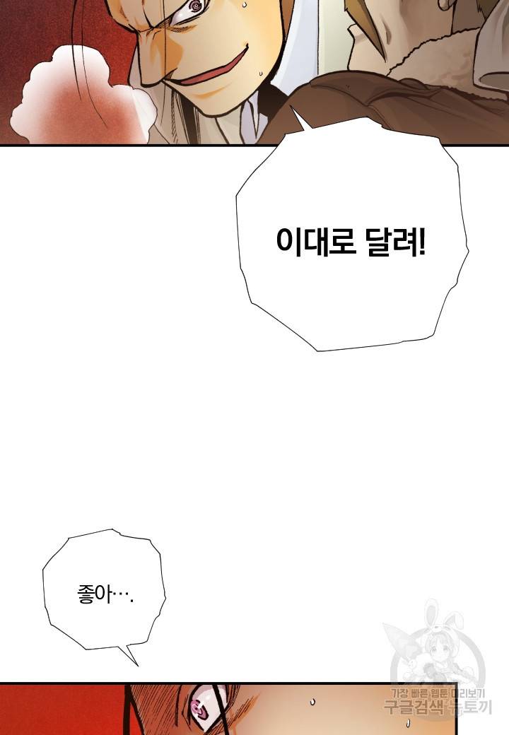 강철의 연금술사  181화 84