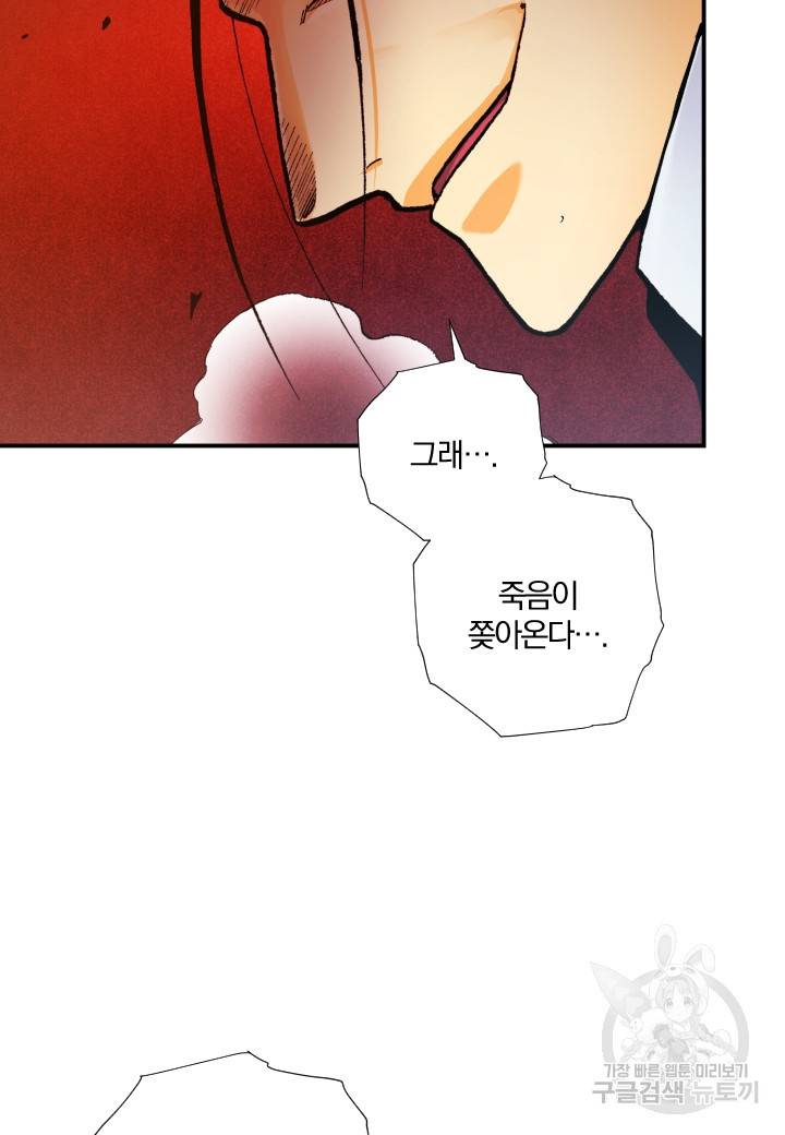 강철의 연금술사  181화 85