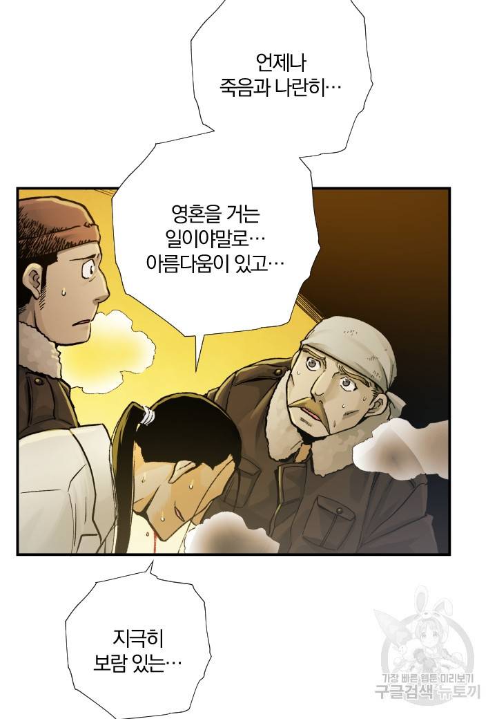 강철의 연금술사  181화 87