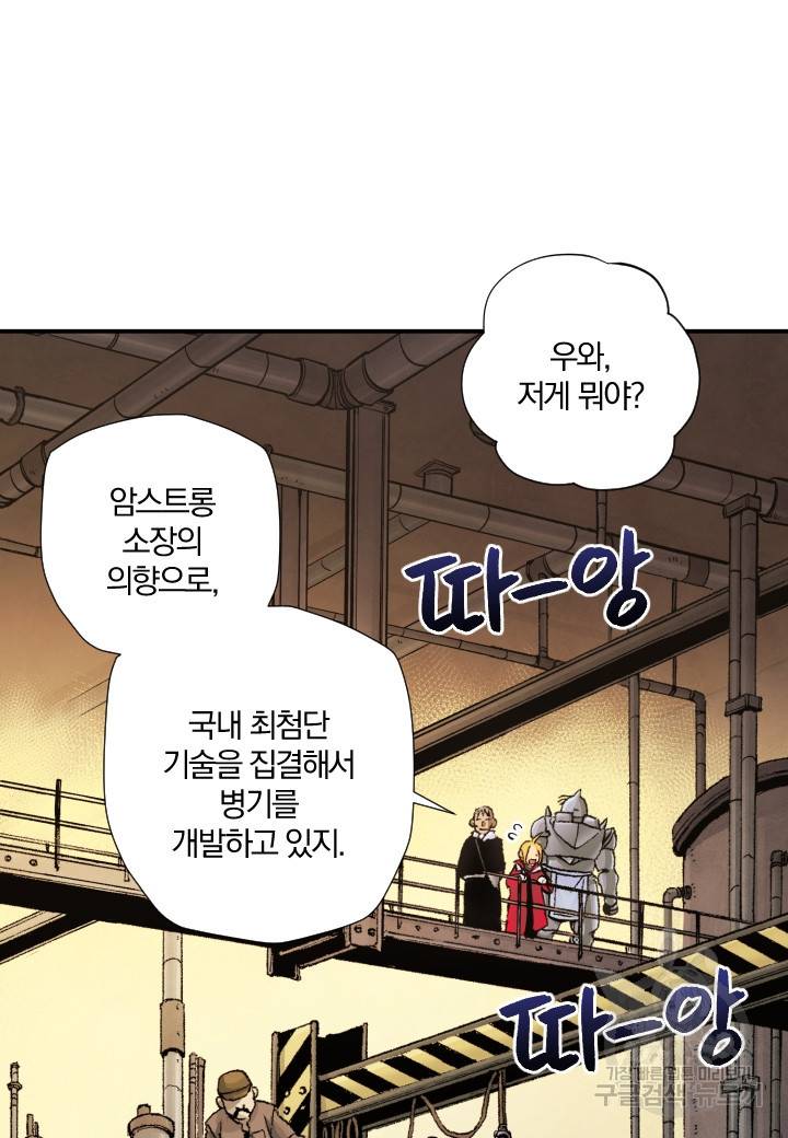 강철의 연금술사  181화 92