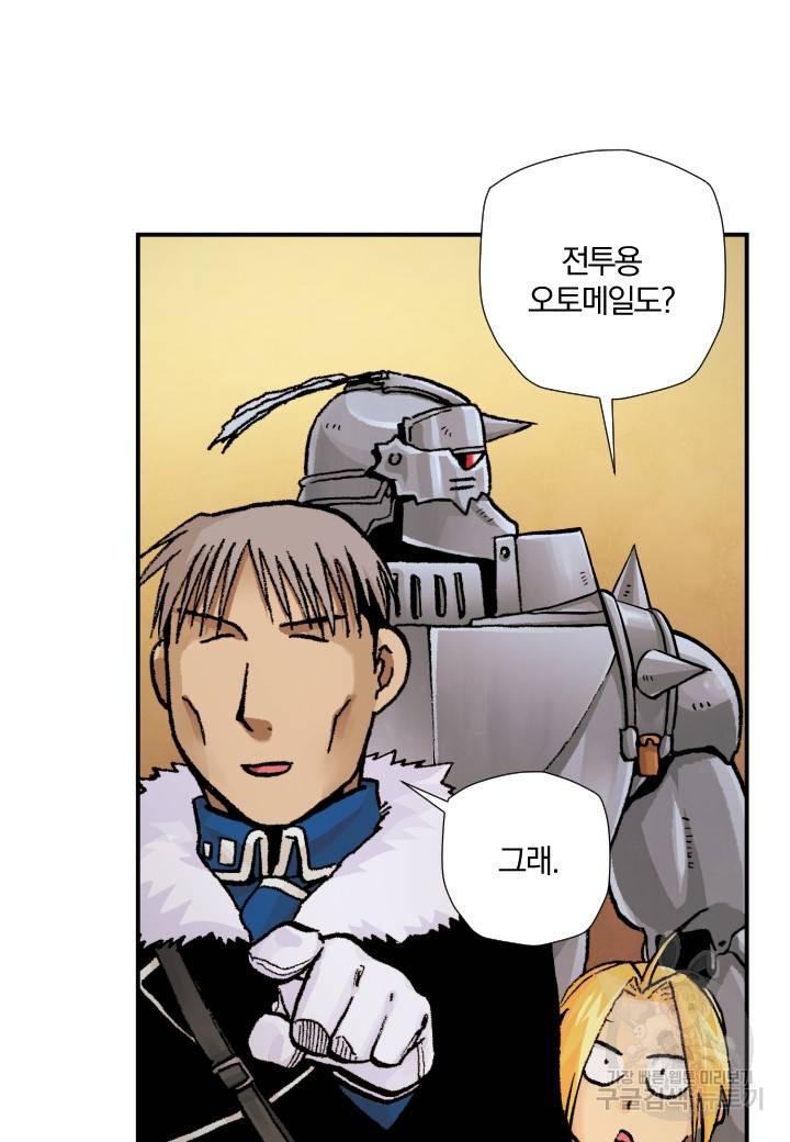 강철의 연금술사  181화 94