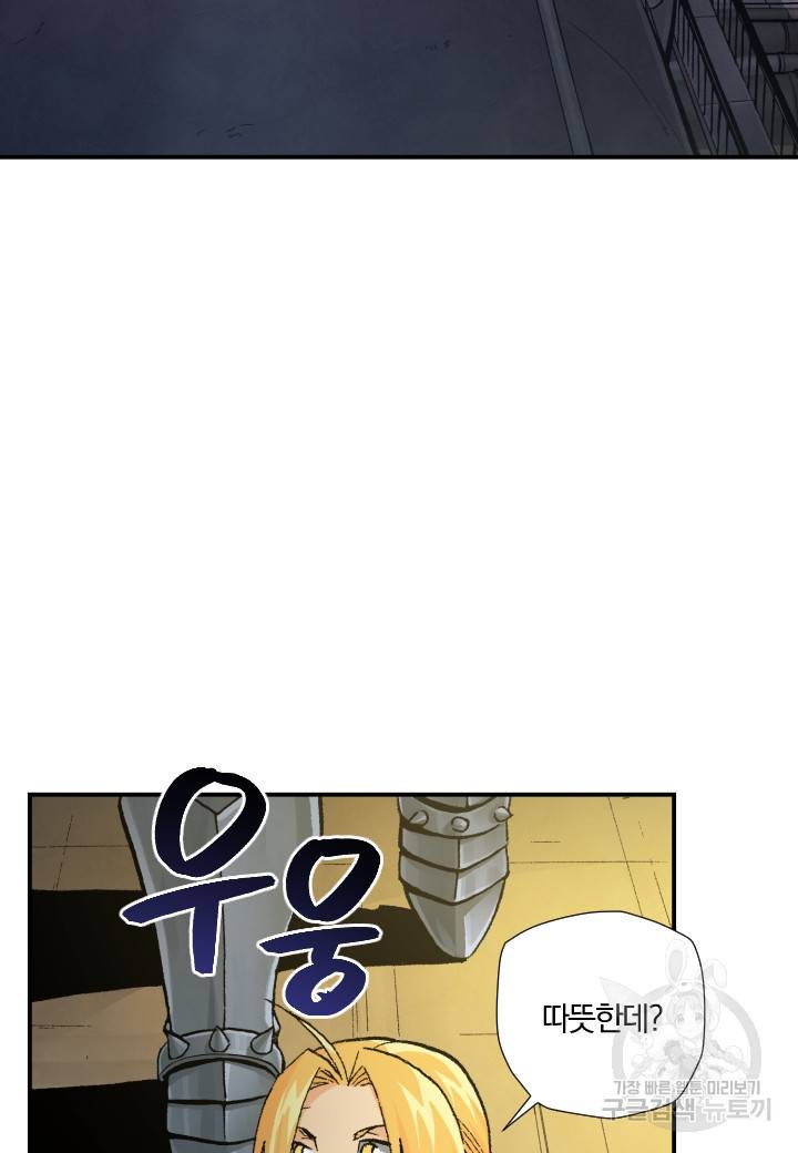 강철의 연금술사  181화 98