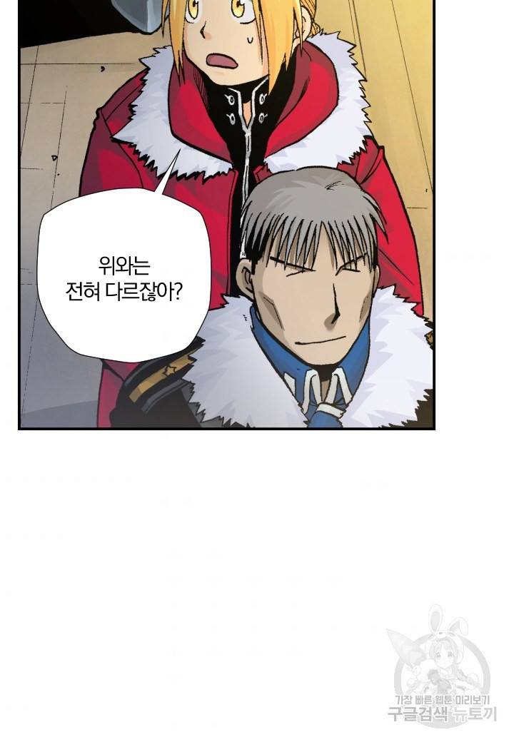 강철의 연금술사  181화 99