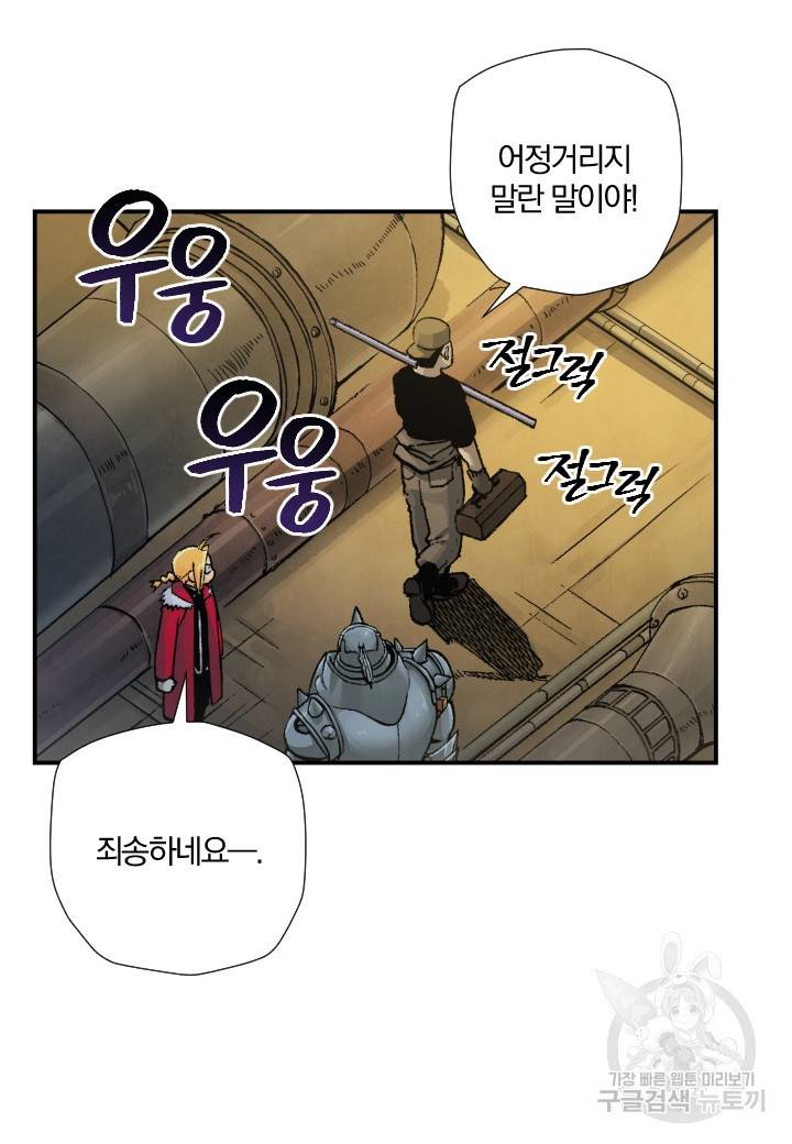강철의 연금술사  181화 104