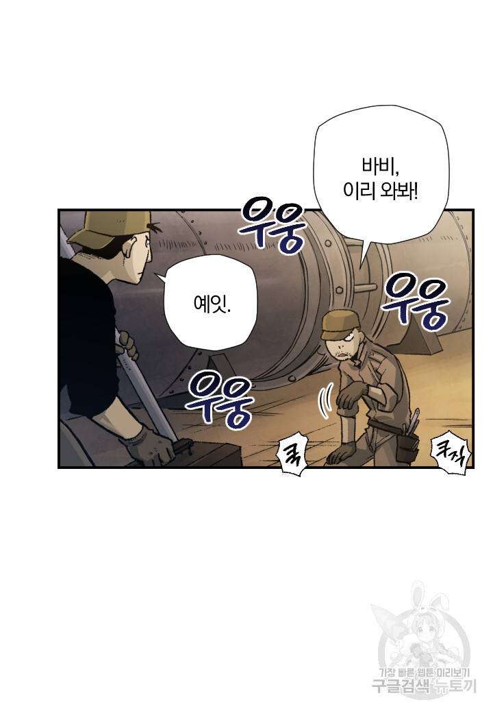 강철의 연금술사  181화 105