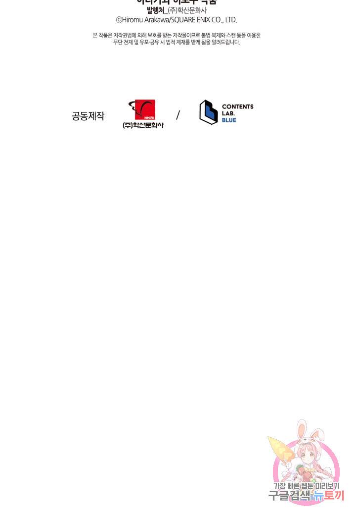 강철의 연금술사  181화 128