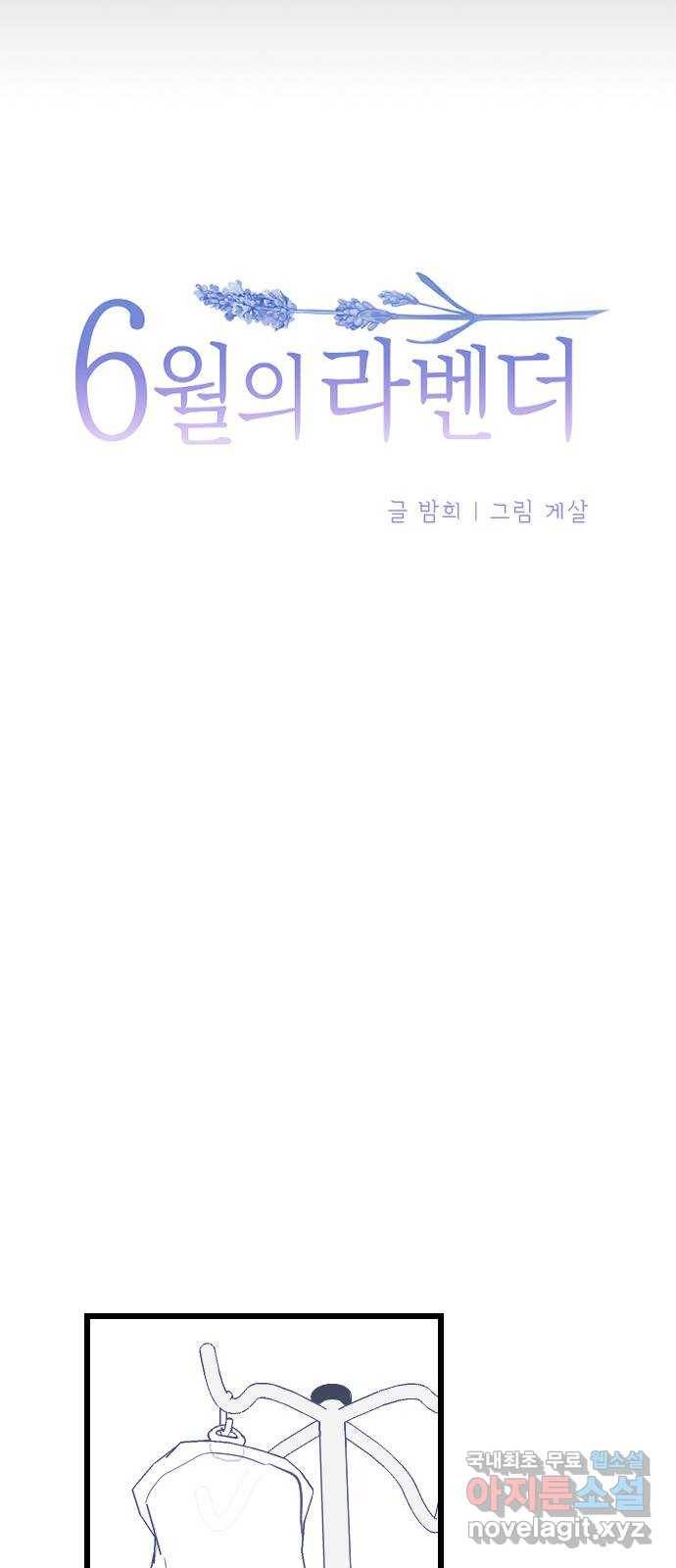 6월의 라벤더 20화 19