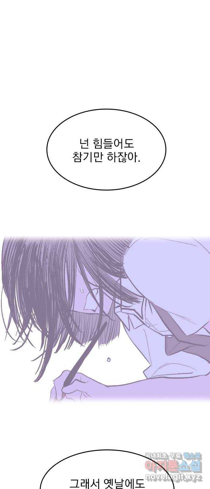 6월의 라벤더 20화 34