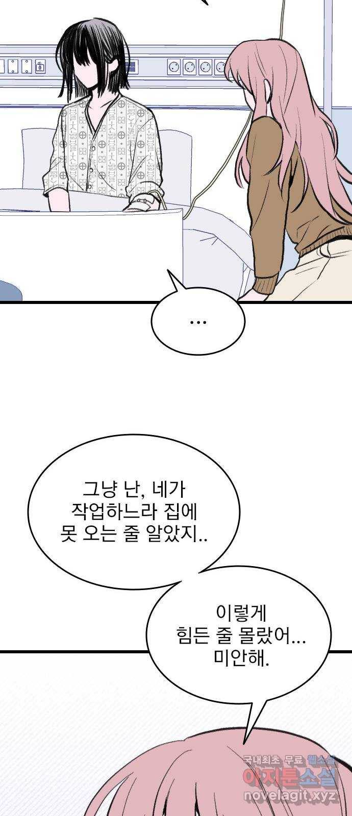 6월의 라벤더 20화 47