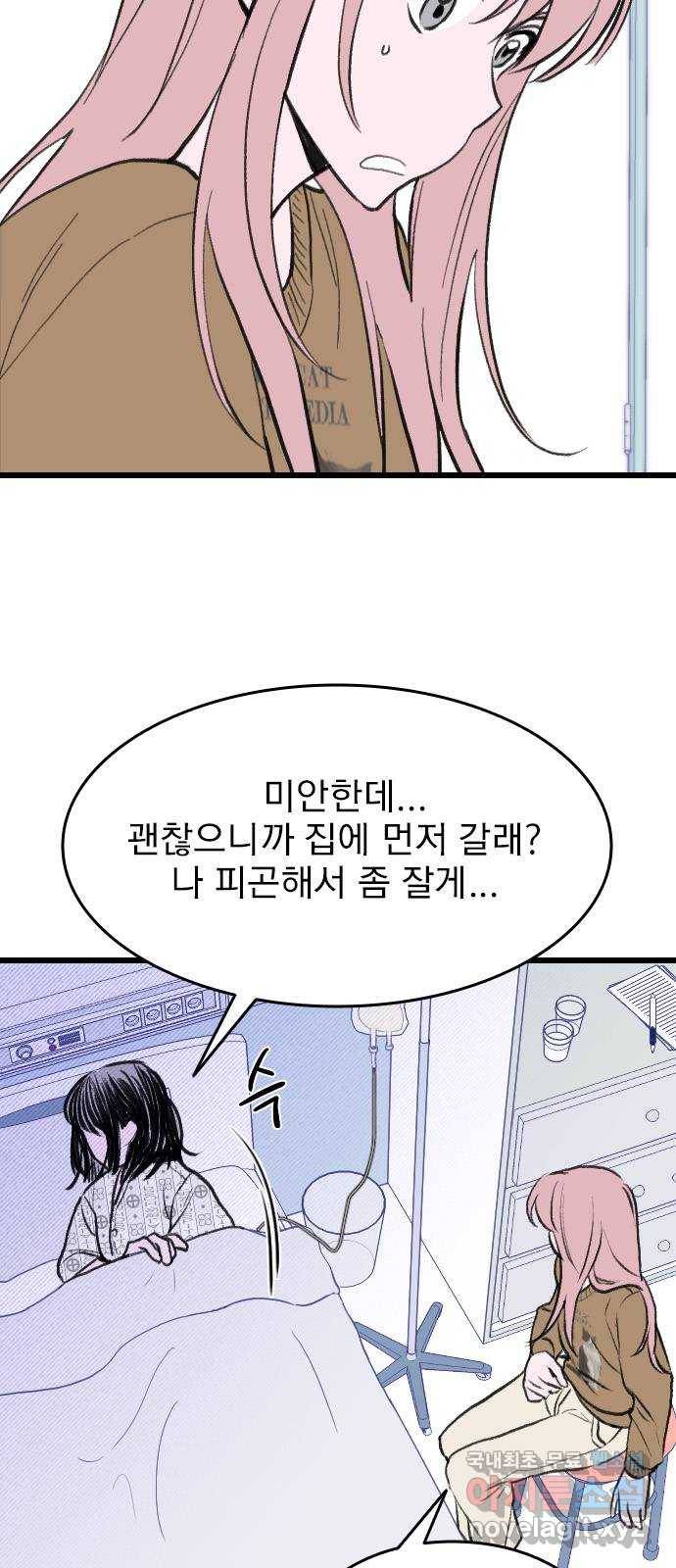 6월의 라벤더 20화 53