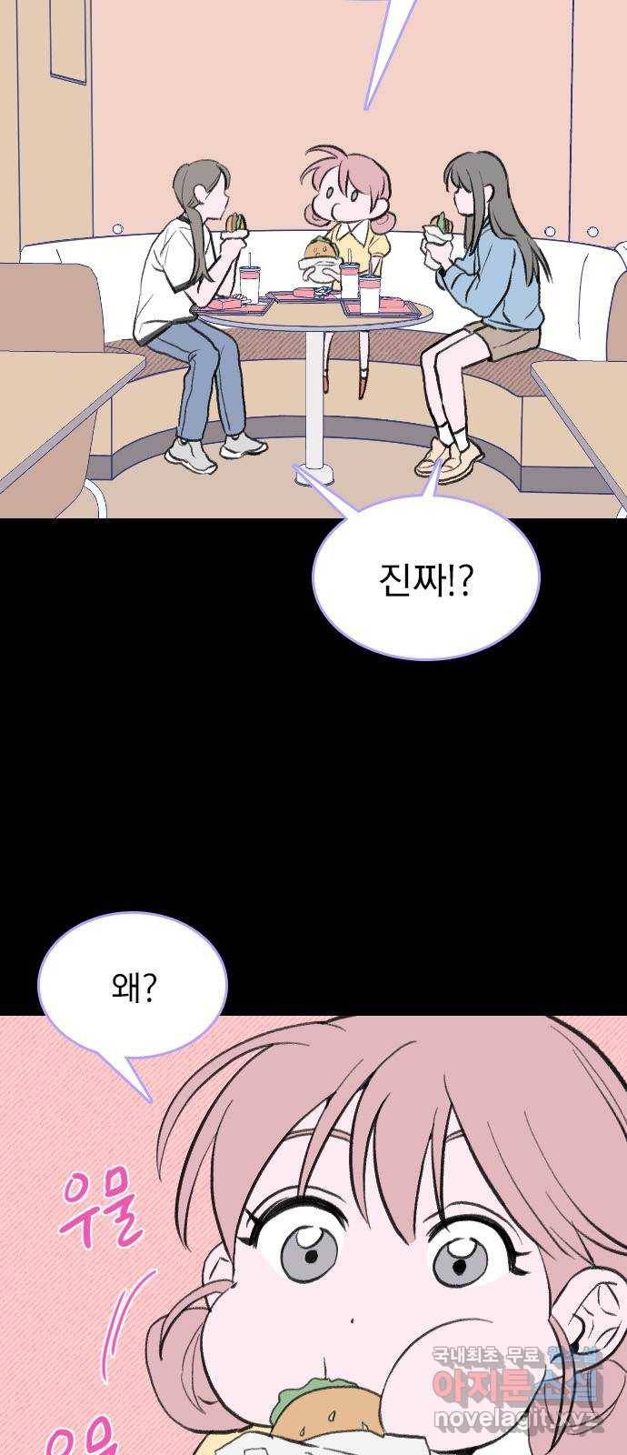 6월의 라벤더 20화 58