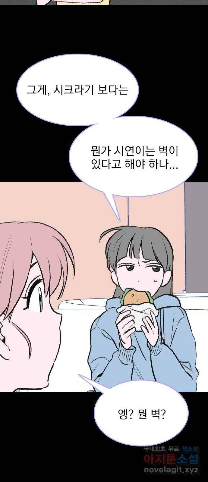 6월의 라벤더 20화 61