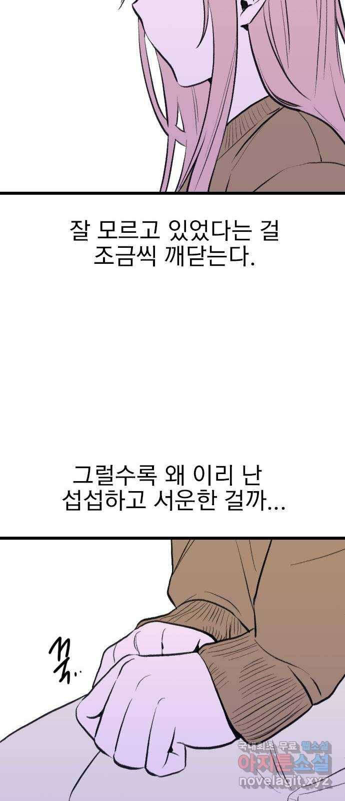 6월의 라벤더 20화 67