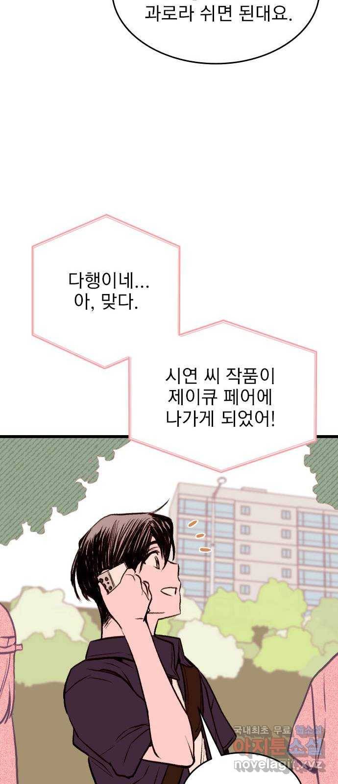 6월의 라벤더 20화 70