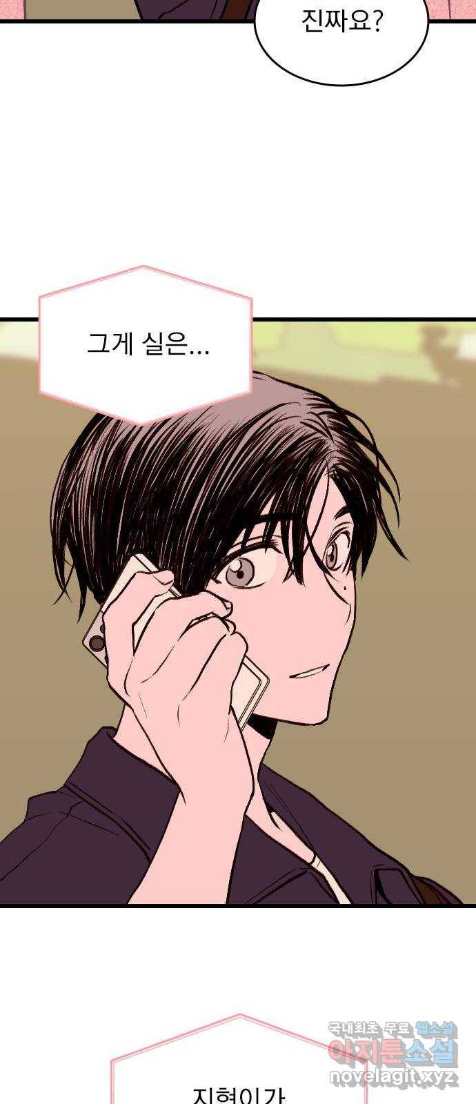 6월의 라벤더 20화 71
