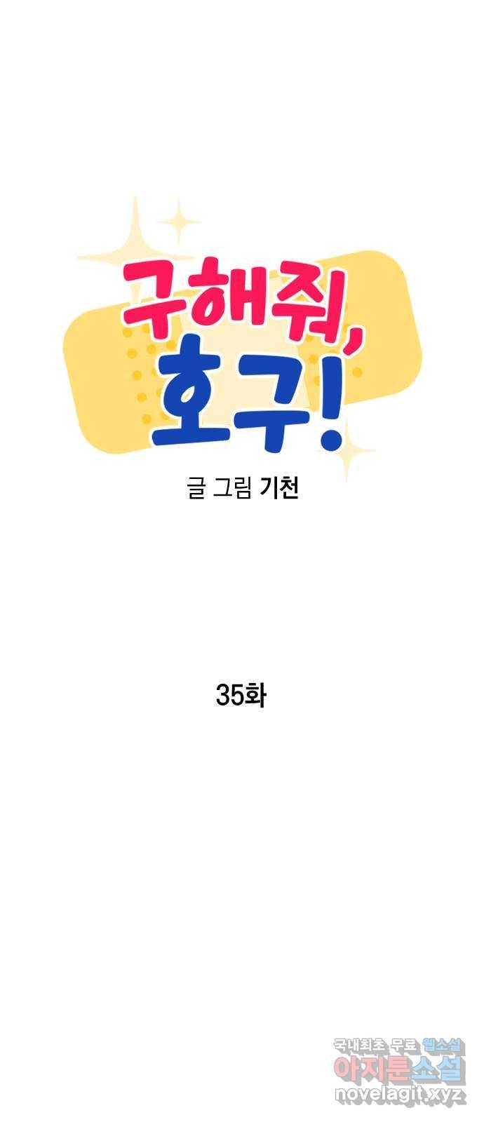 구해줘, 호구! 35화 10