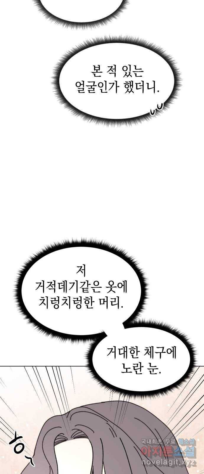 구해줘, 호구! 35화 14