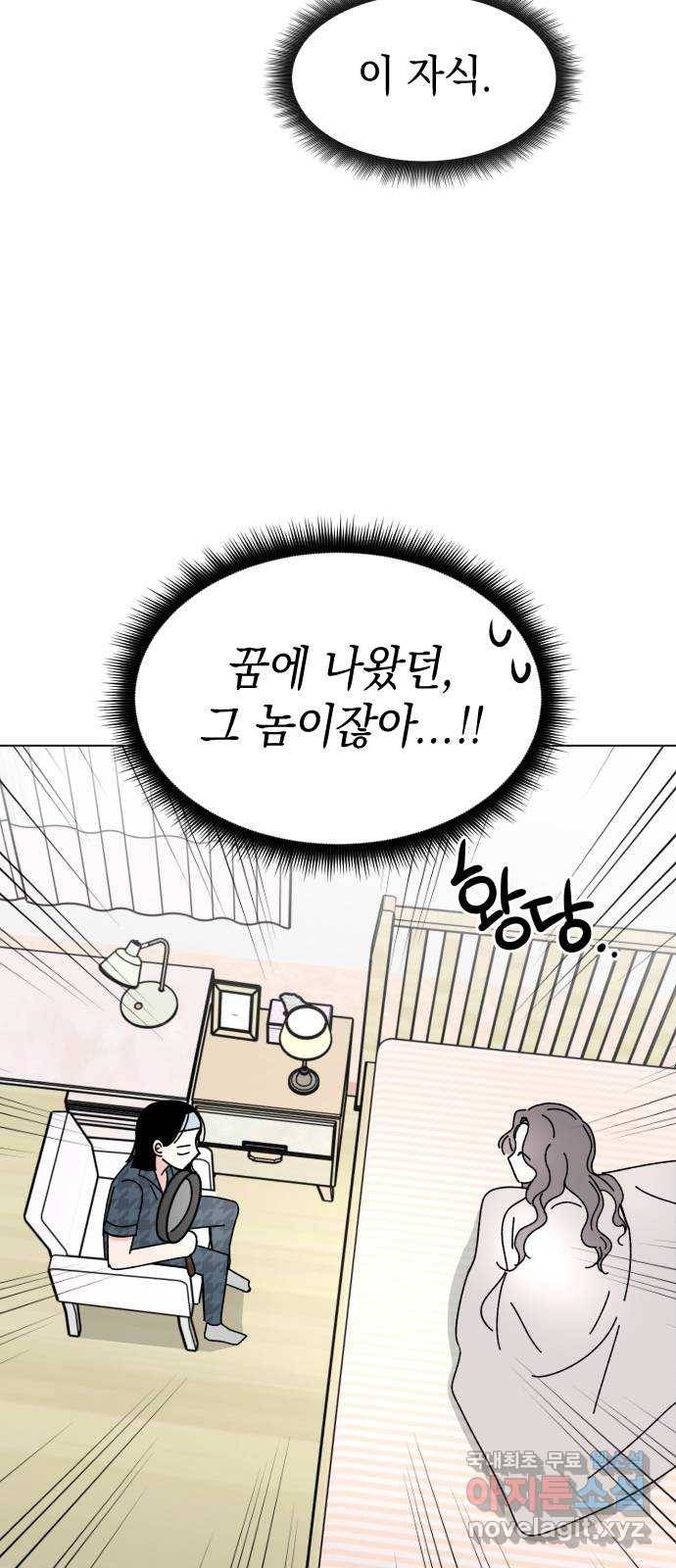 구해줘, 호구! 35화 16
