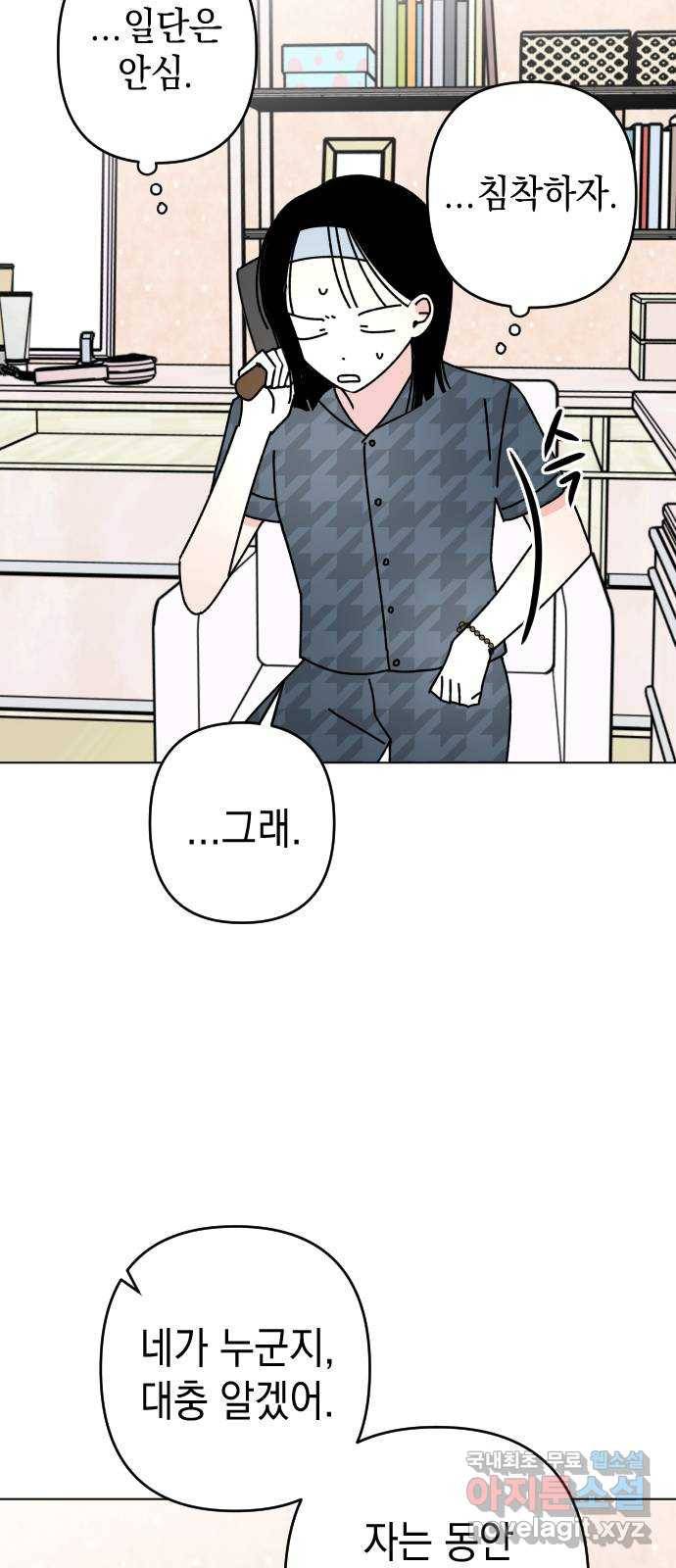 구해줘, 호구! 35화 19