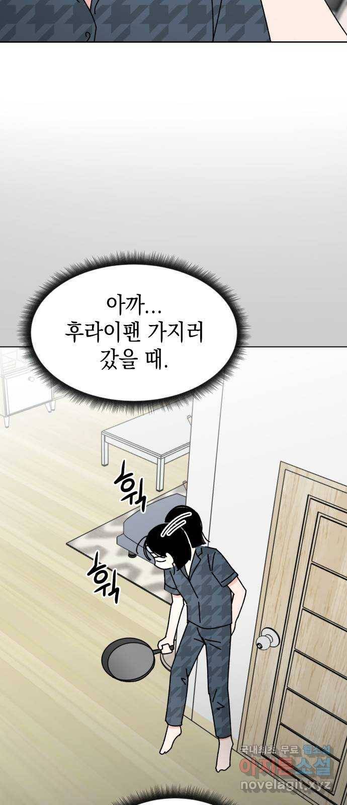 구해줘, 호구! 35화 29