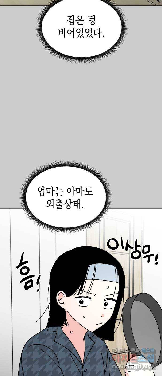 구해줘, 호구! 35화 30