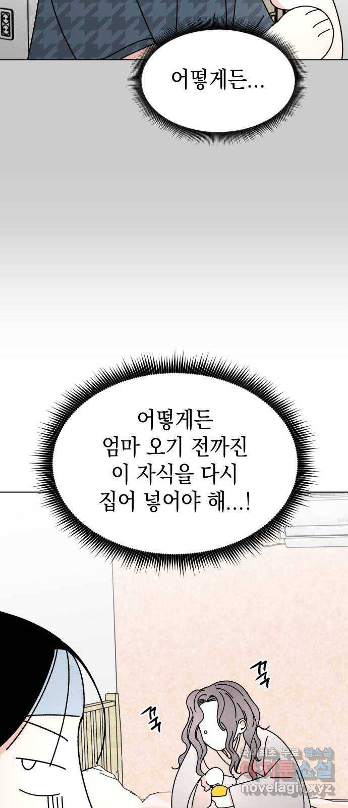 구해줘, 호구! 35화 31