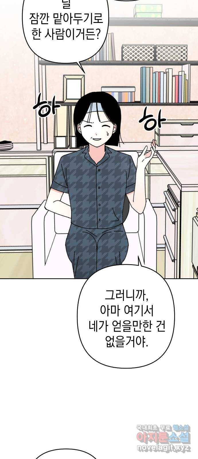 구해줘, 호구! 35화 34