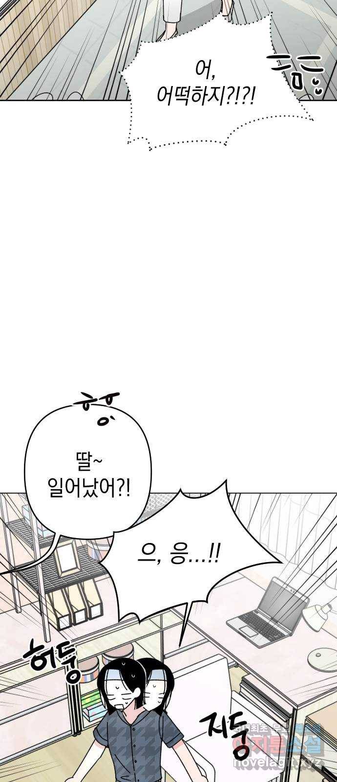 구해줘, 호구! 35화 58