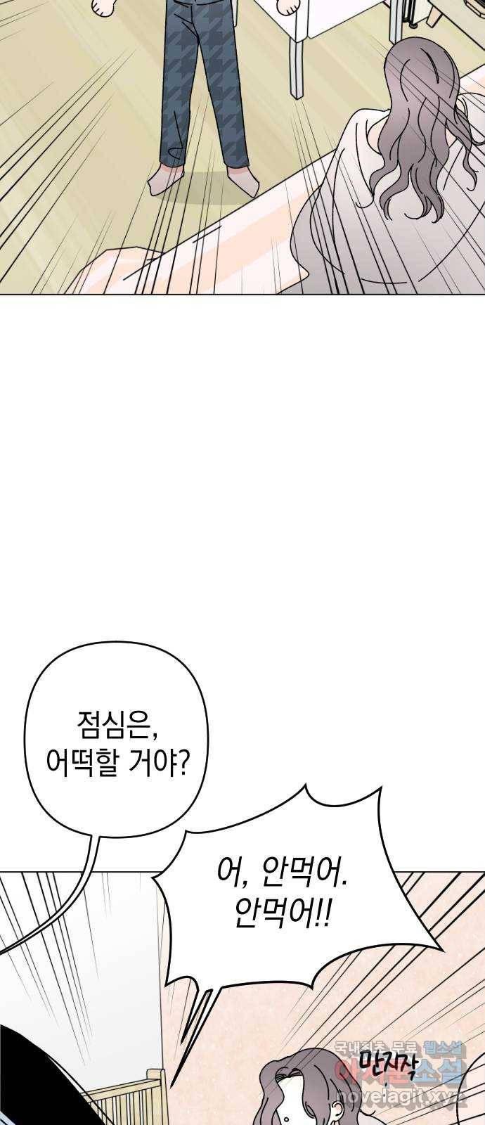 구해줘, 호구! 35화 59