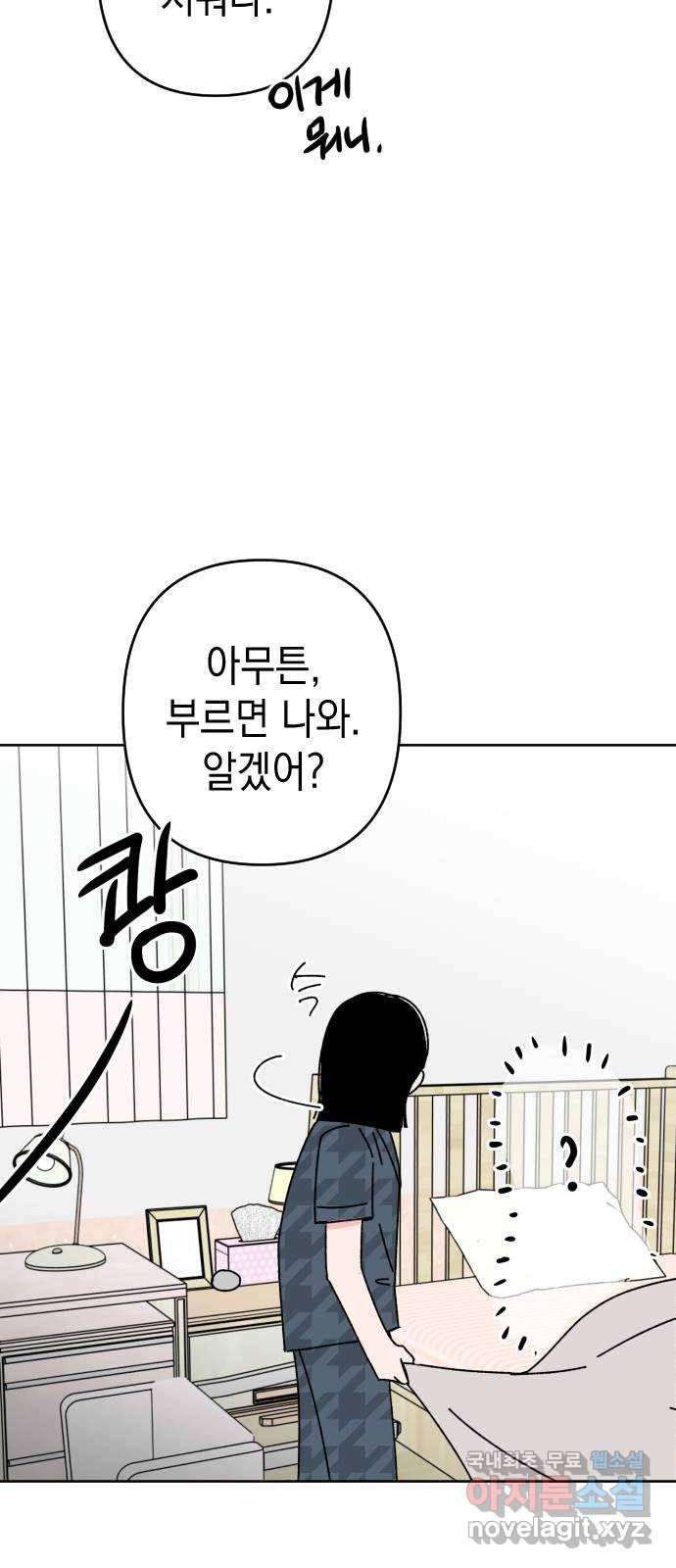 구해줘, 호구! 35화 65