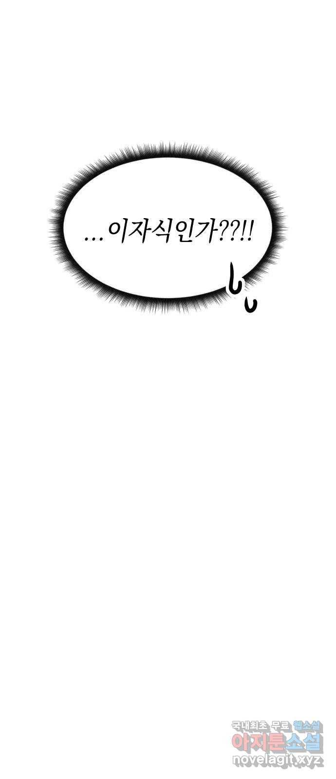 구해줘, 호구! 35화 72