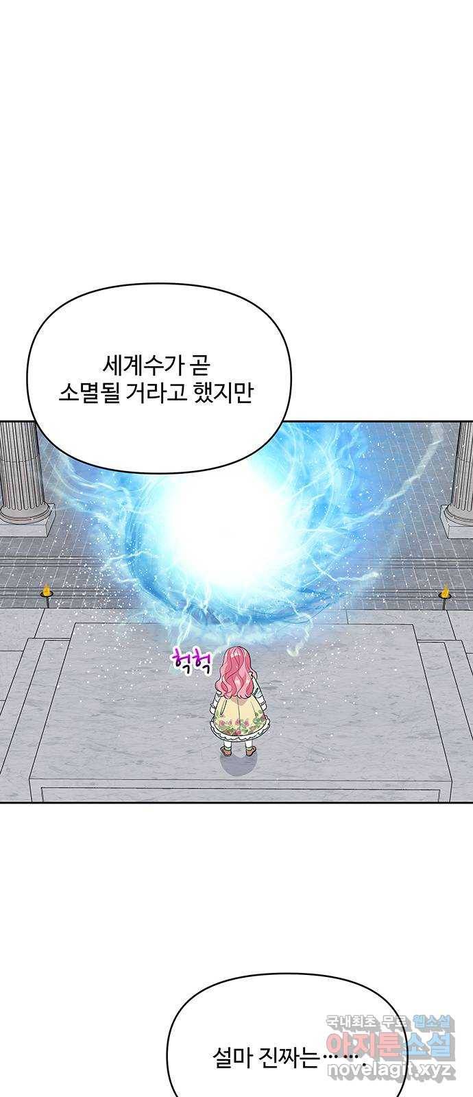 사람은 고쳐 쓰는 게 아니야! 77화 11