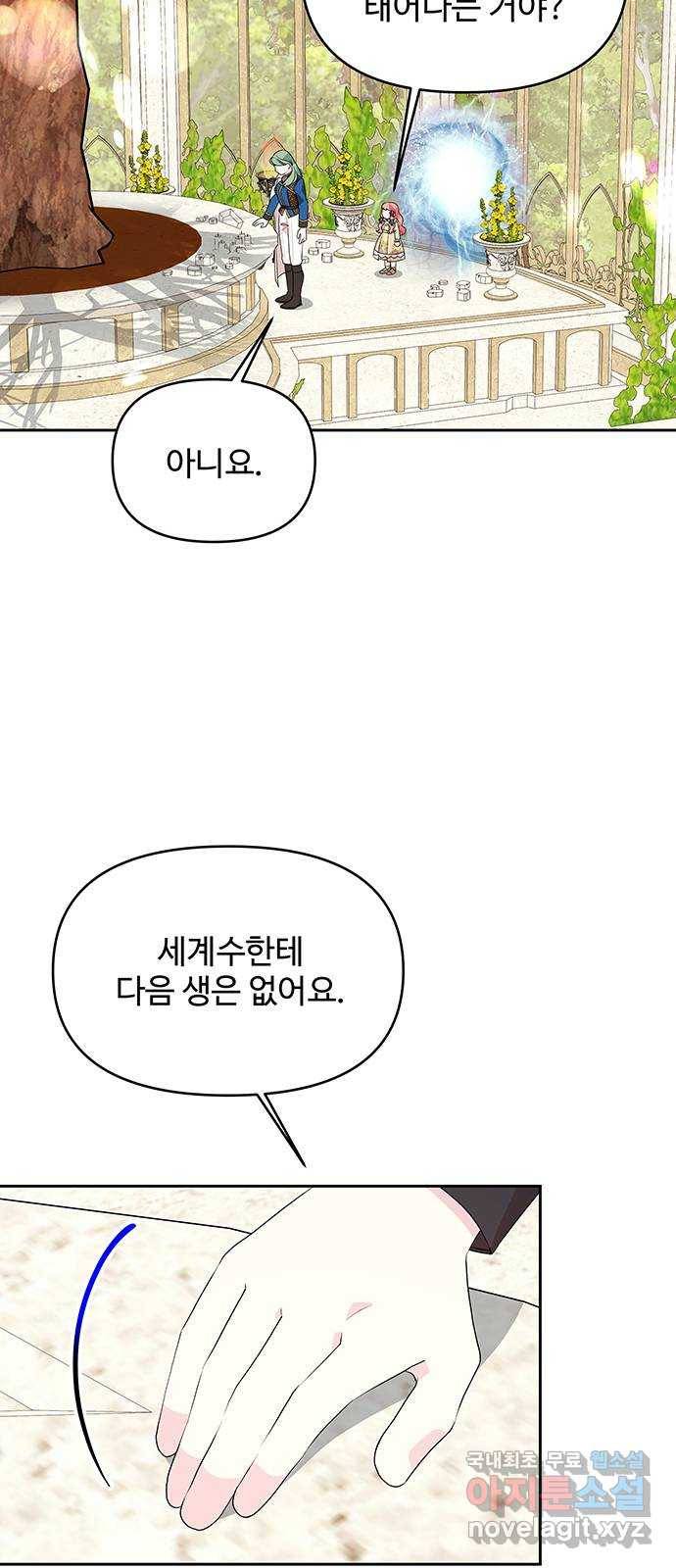 사람은 고쳐 쓰는 게 아니야! 77화 15
