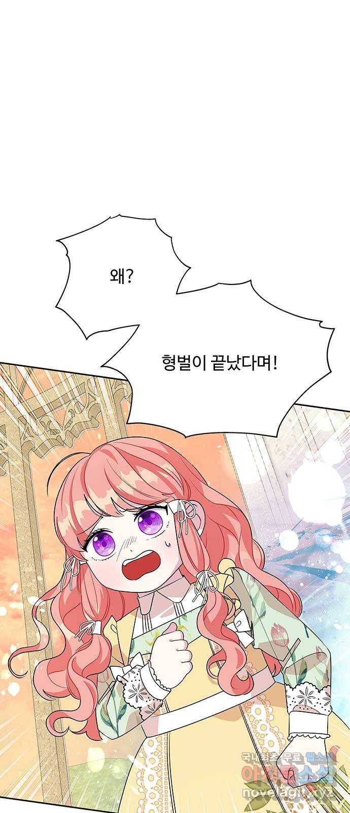 사람은 고쳐 쓰는 게 아니야! 77화 16