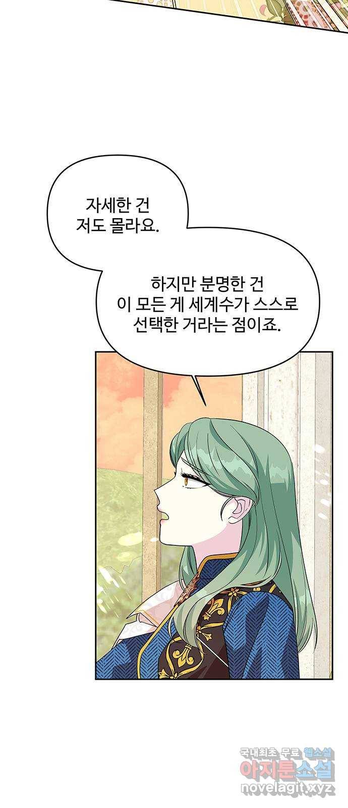 사람은 고쳐 쓰는 게 아니야! 77화 17