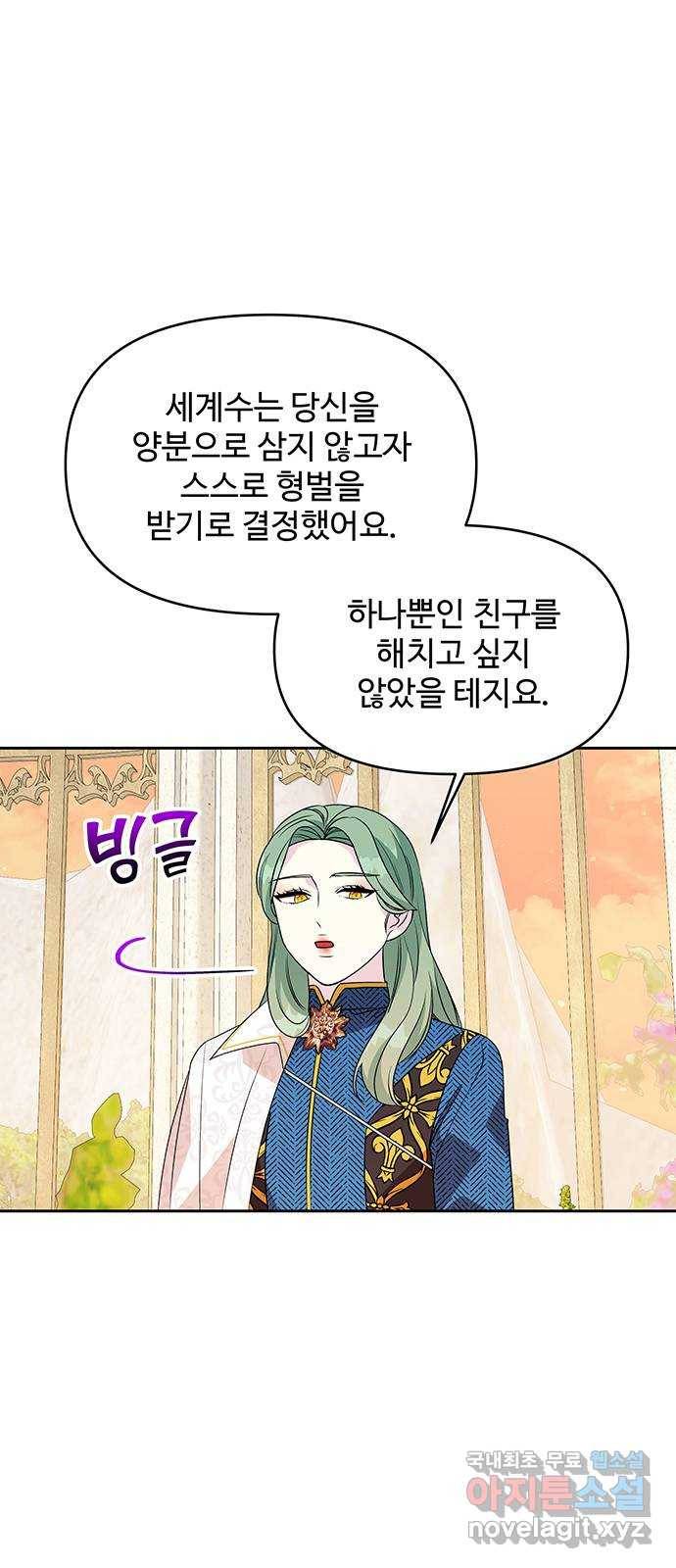사람은 고쳐 쓰는 게 아니야! 77화 18