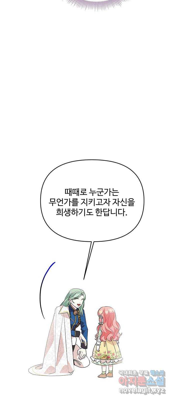 사람은 고쳐 쓰는 게 아니야! 77화 20