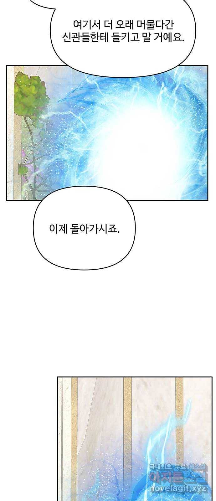 사람은 고쳐 쓰는 게 아니야! 77화 22