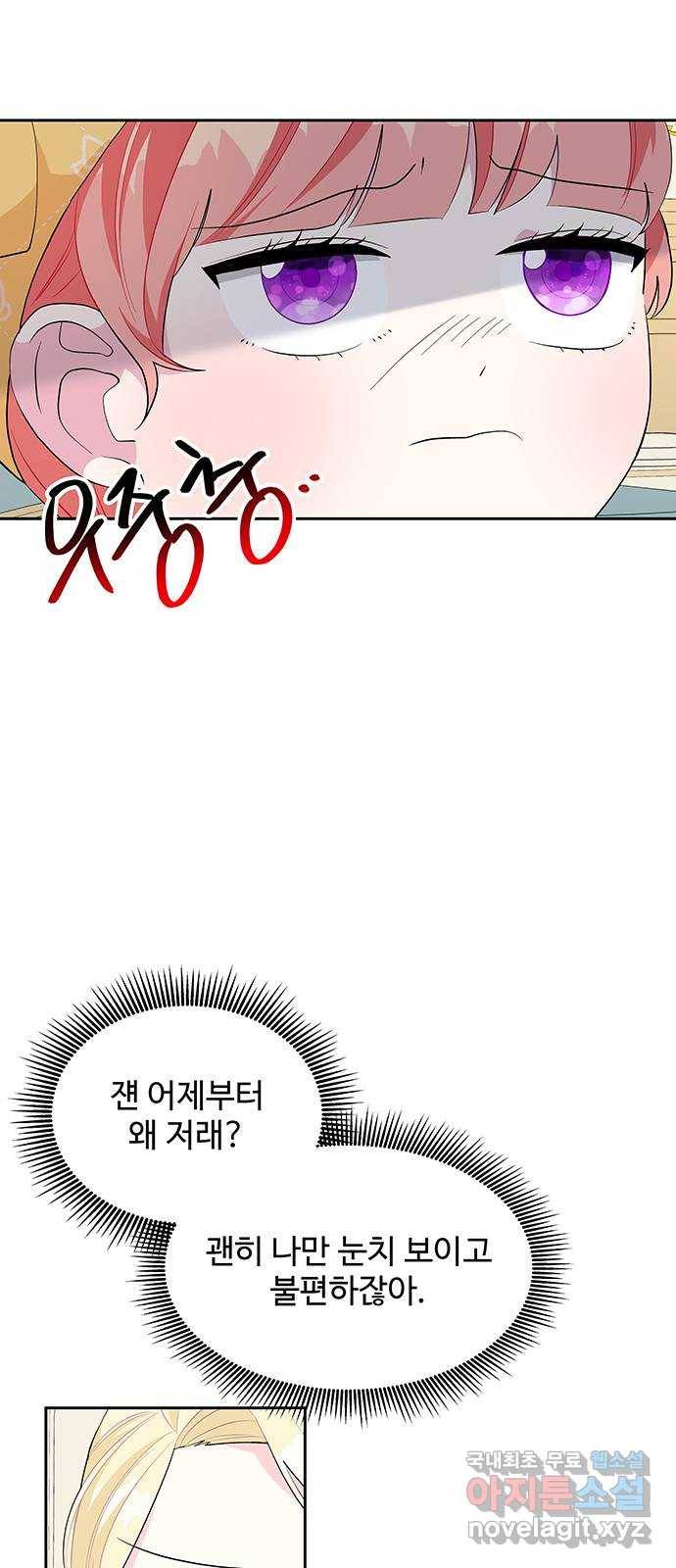 사람은 고쳐 쓰는 게 아니야! 77화 28