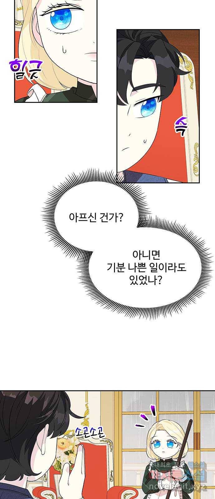사람은 고쳐 쓰는 게 아니야! 77화 29